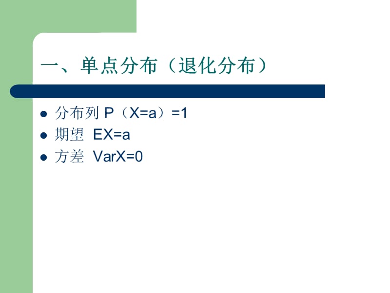 §2.4常见离散型分布.ppt_第2页