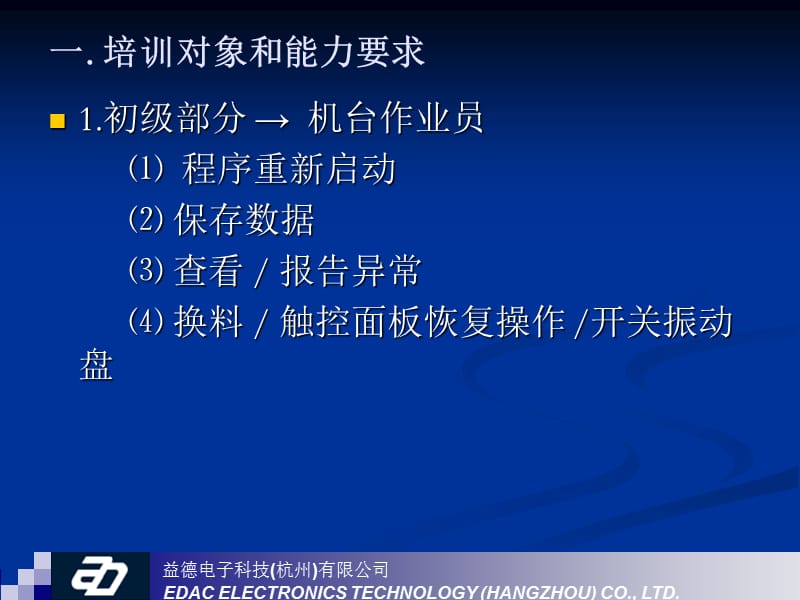 E75电脑程序-看机操作维护工程师用.ppt_第2页