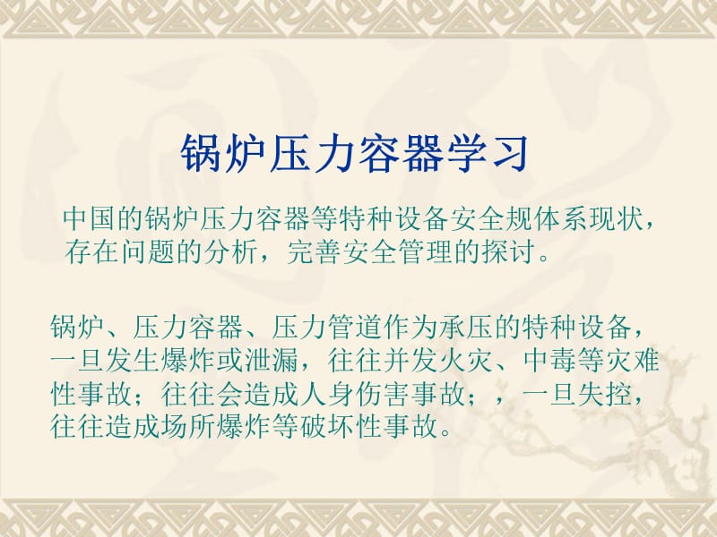 特种作业(锅炉工)安全培训.ppt_第2页