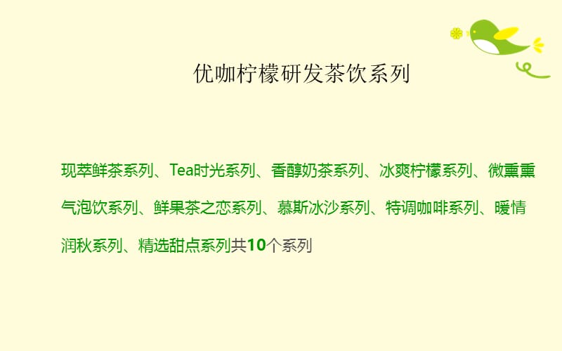 优咖柠檬饮品系列.ppt_第3页