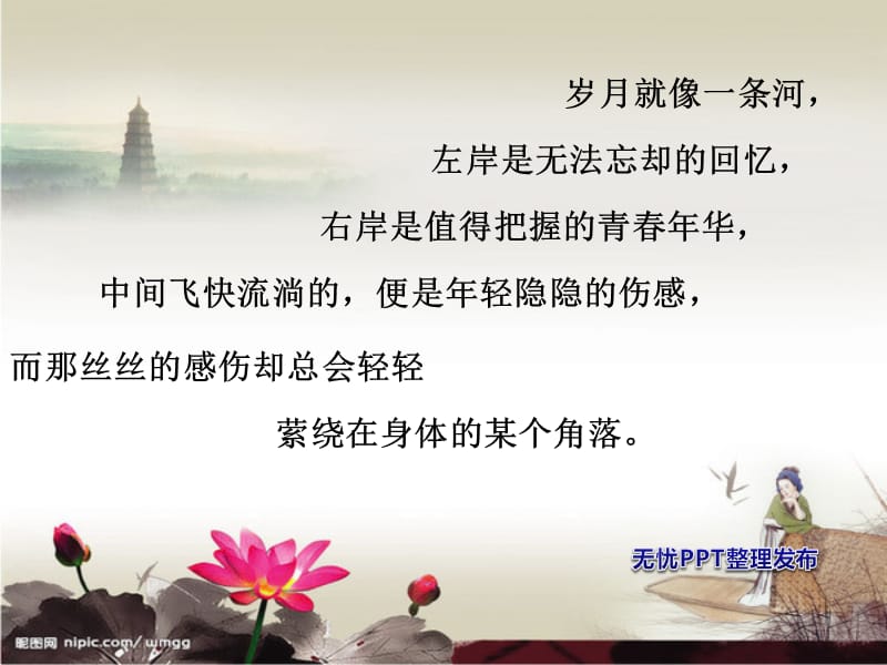 中国风卷轴PPT模板.ppt_第3页