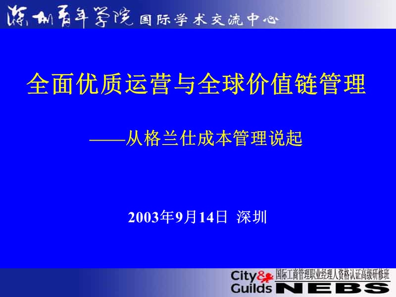 A-格兰仕成本管理.ppt_第1页