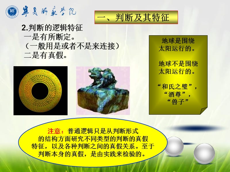 第四章简单判断普通逻辑.ppt_第3页