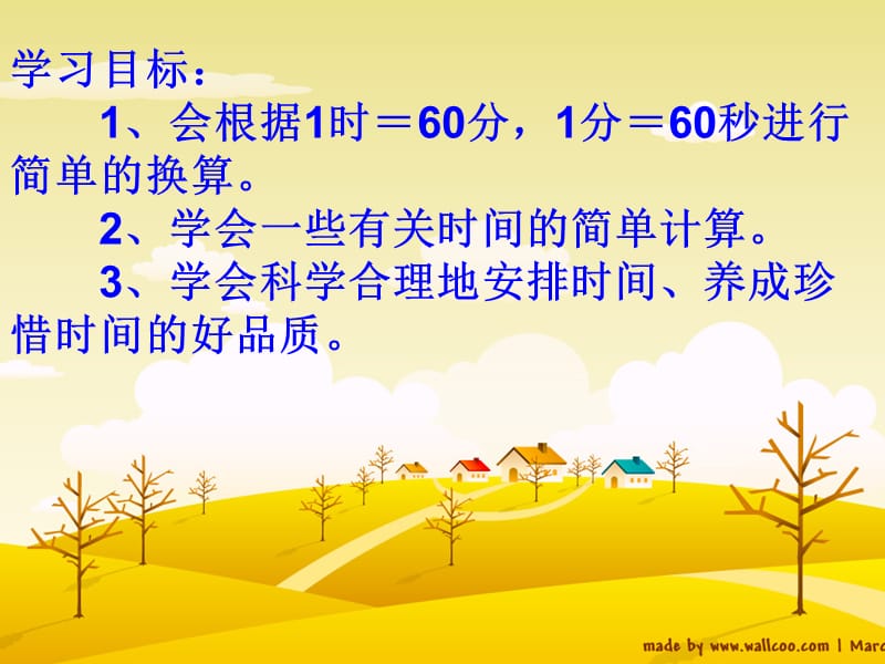 时间的计算(人教版小学数学三年级上册).ppt_第2页