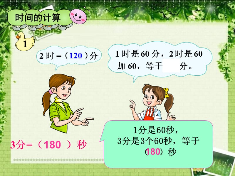 时间的计算(人教版小学数学三年级上册).ppt_第3页