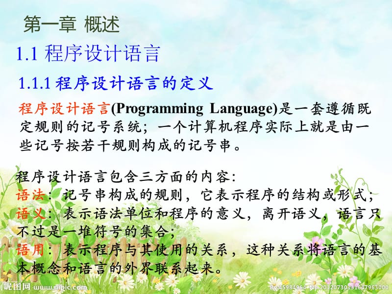 C#软件开发基础介绍.ppt_第2页