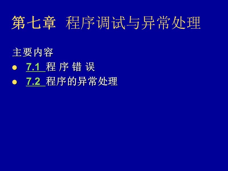 C#程序设计教程第7章.ppt_第3页