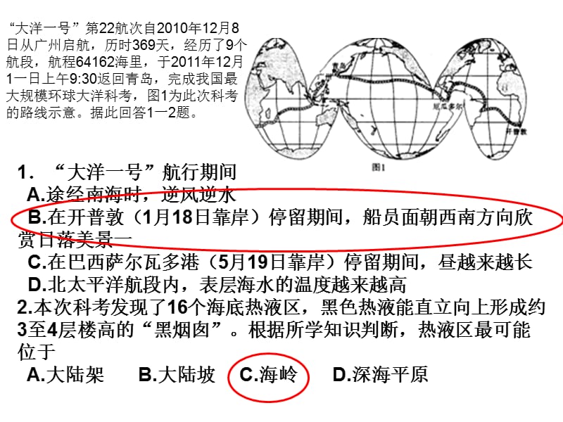 2012年河北省普通高考模拟考试地理部分.ppt_第2页