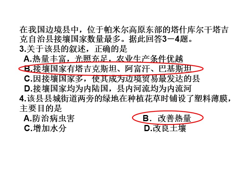 2012年河北省普通高考模拟考试地理部分.ppt_第3页