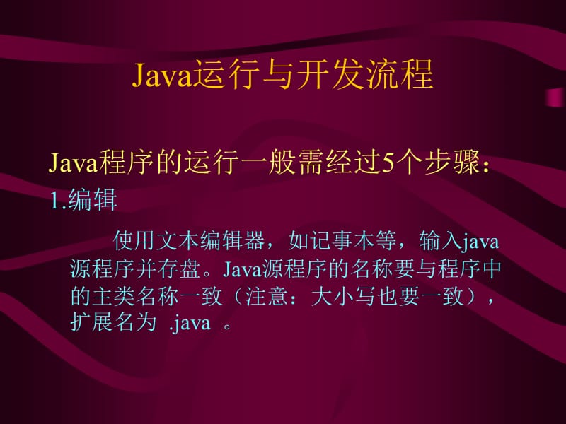 Java课件第二讲运行环境及开发工具.ppt_第3页