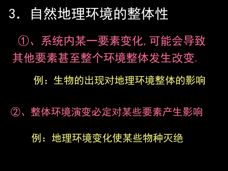 2012-10-9自然地理要素与环境变迁.ppt_第3页