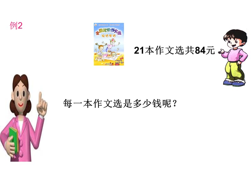 除数是两位数的笔算除法.ppt_第3页