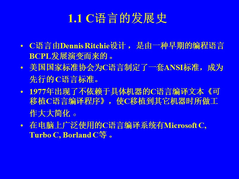 C语言程序设计教程(第2版)课件第1章.ppt_第2页