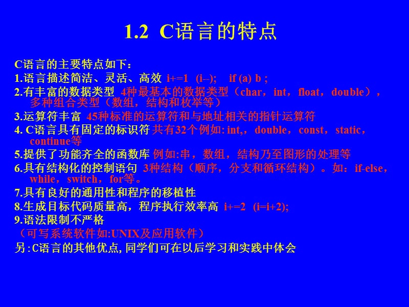 C语言程序设计教程(第2版)课件第1章.ppt_第3页