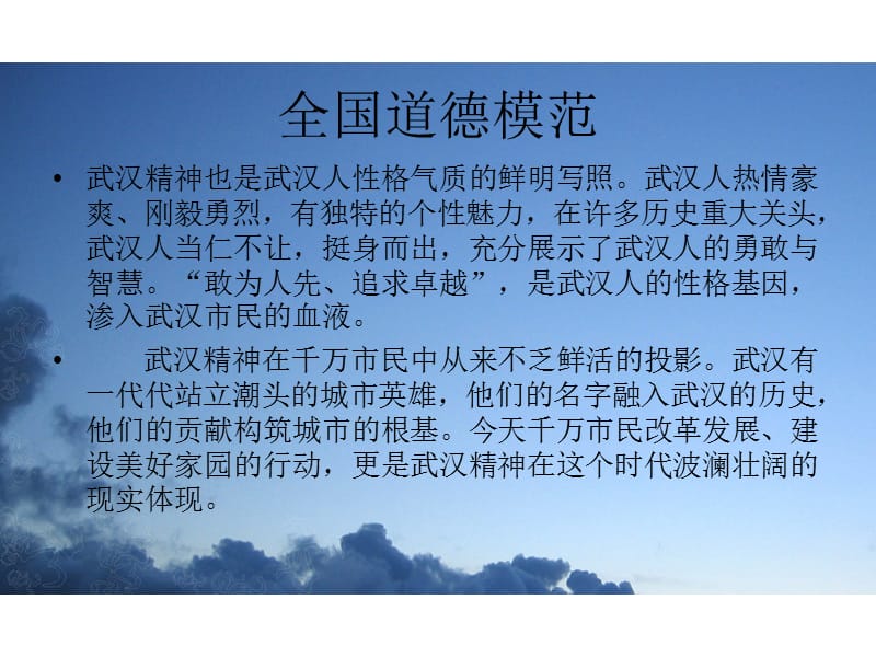 学习全国道德模范PPT).ppt_第2页