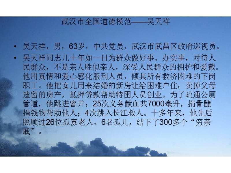 学习全国道德模范PPT).ppt_第3页