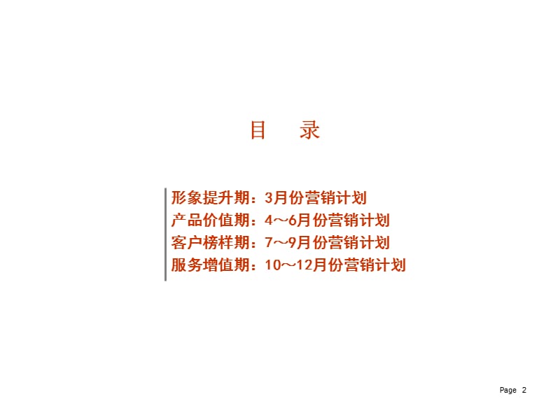2012年郑州广地·和顺中心年度营销计划.ppt_第2页