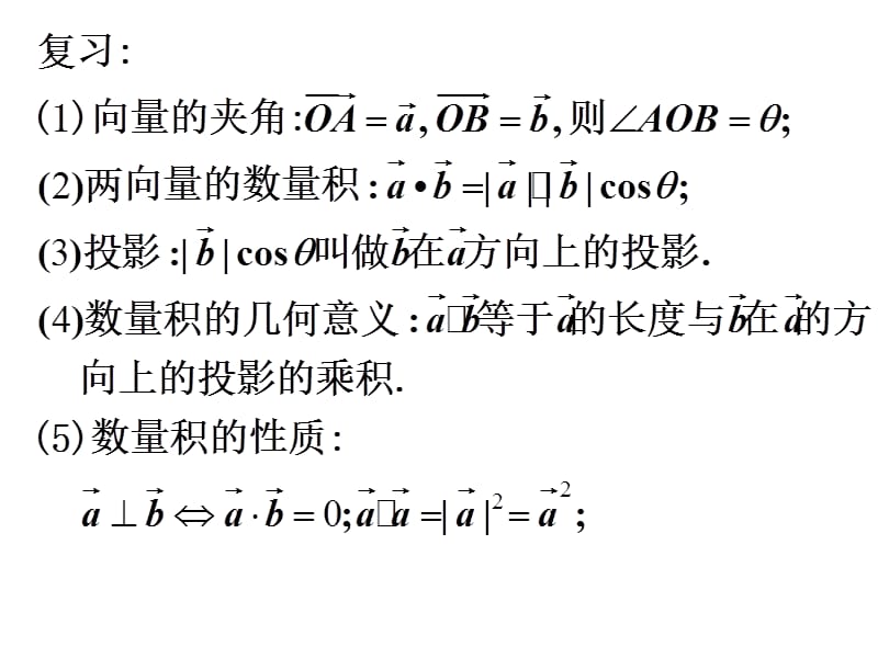 §2.4.1平面向量的数量积.ppt_第2页