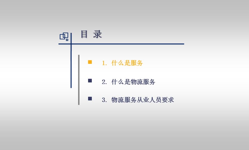 物流客户服务.ppt_第3页