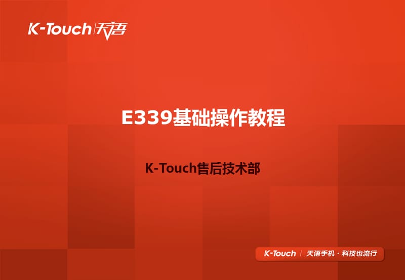 E339基础操作教程V1.3.ppt_第1页