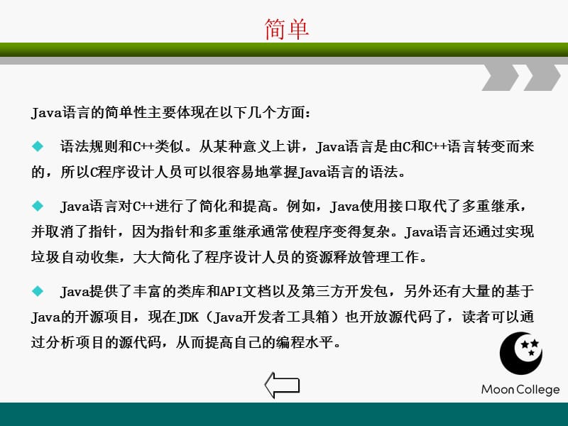 【JAVA语言基础教程】-JAVA语言的特点.ppt_第2页