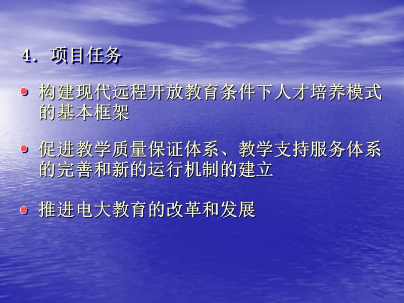 切实加强教学和管理努力提高远程开放教育的教学质量.ppt_第3页