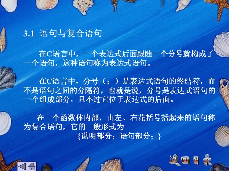 C语言程序设计教程(修订本)第3章选择结构.ppt_第3页