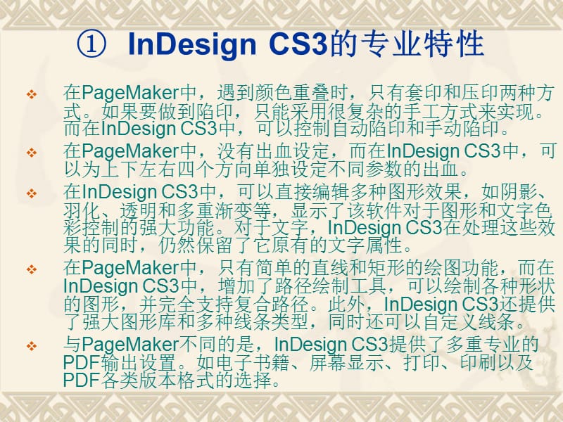 InDesign排版设计案例教程.ppt_第3页