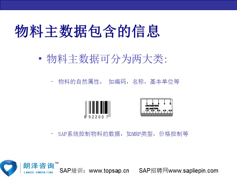 SAP培训项目--物料管理课程2.ppt_第2页