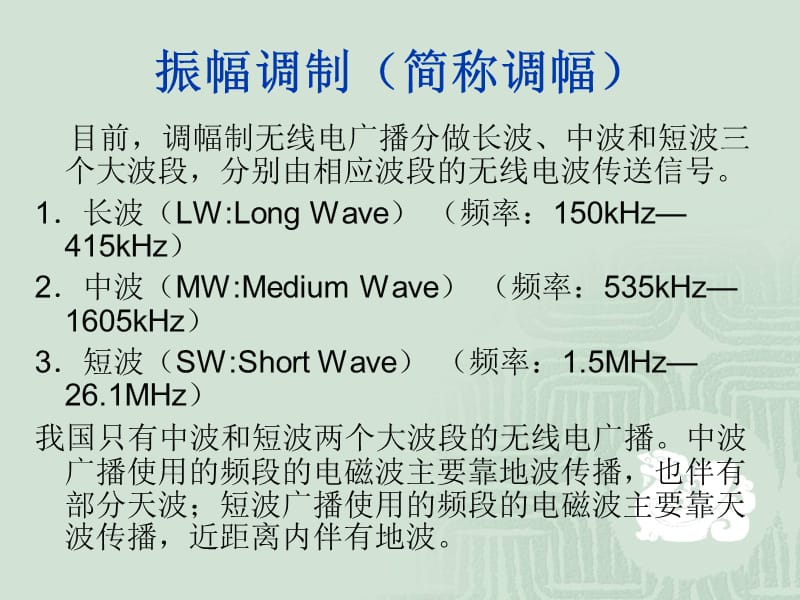 收音机原理课件包括组装图.ppt_第3页