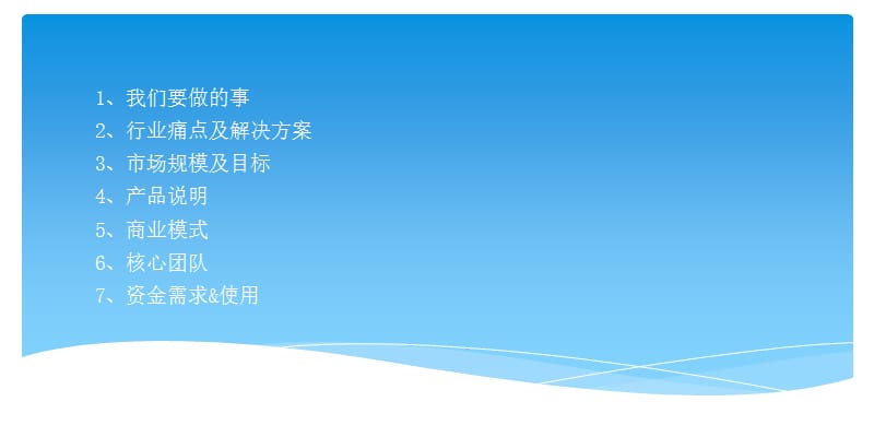 VR体验馆商业计划书.ppt_第2页