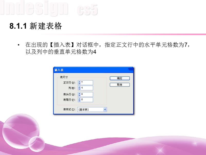 indesign第八章表格.ppt_第3页