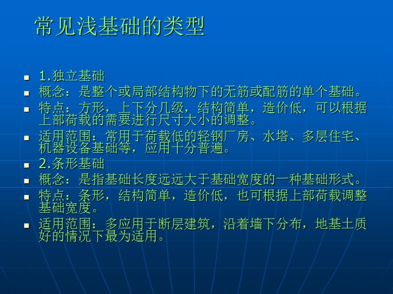 CFG与管桩造价对比分析.ppt_第3页