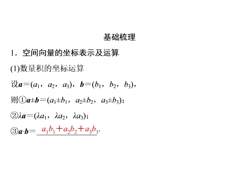 41立体几何的向量方法.ppt_第2页