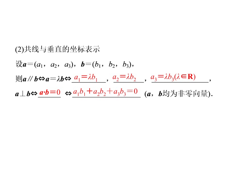 41立体几何的向量方法.ppt_第3页