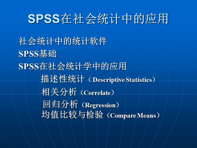 第一节基本统计分析一频数分布表.ppt_第1页