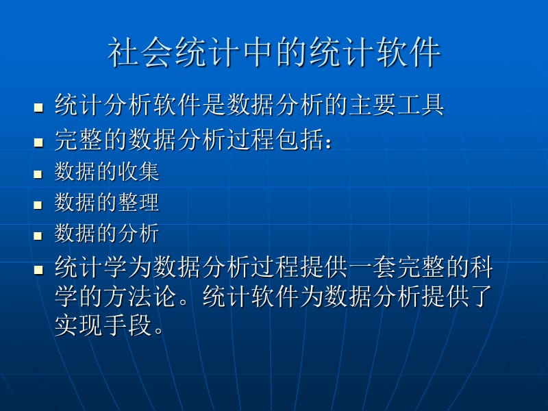 第一节基本统计分析一频数分布表.ppt_第2页