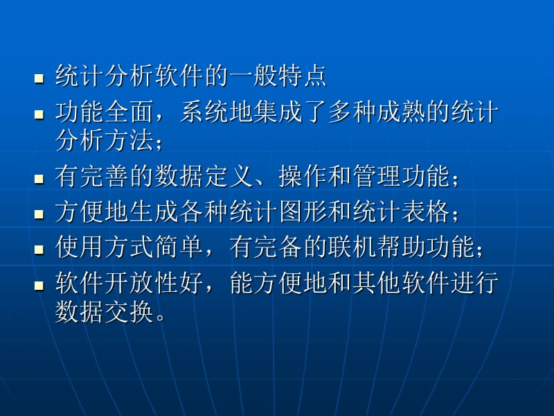 第一节基本统计分析一频数分布表.ppt_第3页