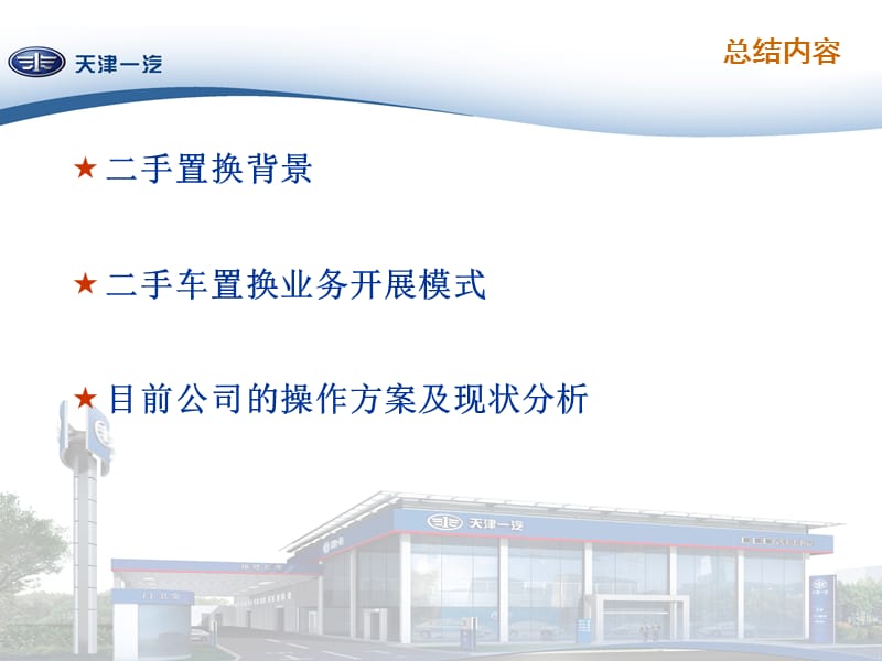 4S店二手车置换业务1.ppt_第2页