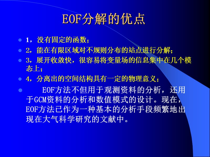 EOF分析及其应用.ppt_第3页