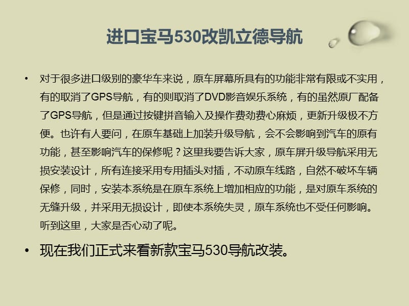 新款进口宝马530凯立德手写导航安装实拍案例.ppt_第3页