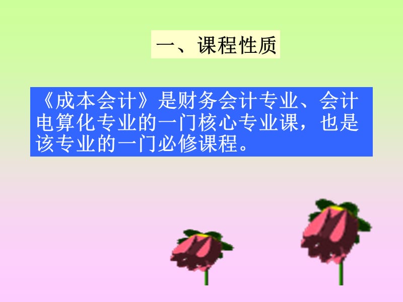 主讲教师孟凡收刘强戴敏郭庆志电话0633-81720.ppt_第3页