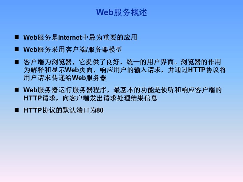 ApacheWeb服务器的配置.ppt_第3页