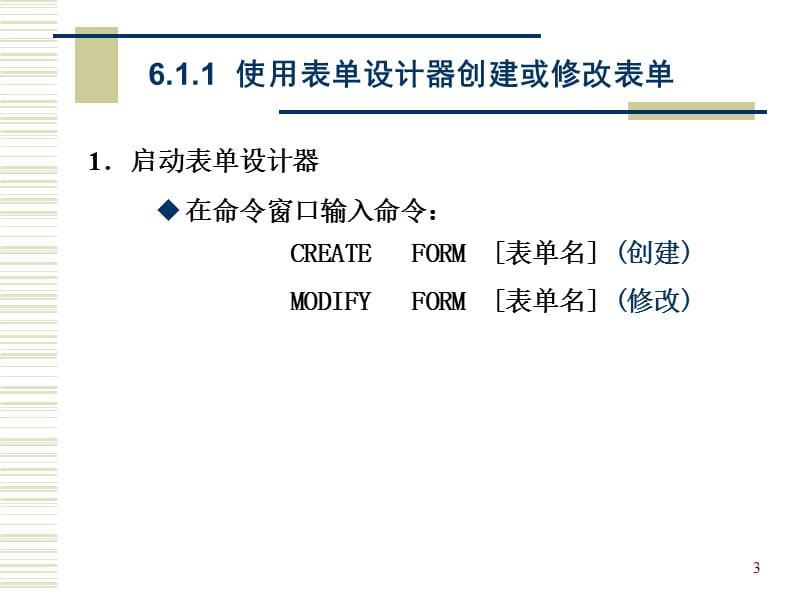 VFP-表单设计基础.ppt_第3页