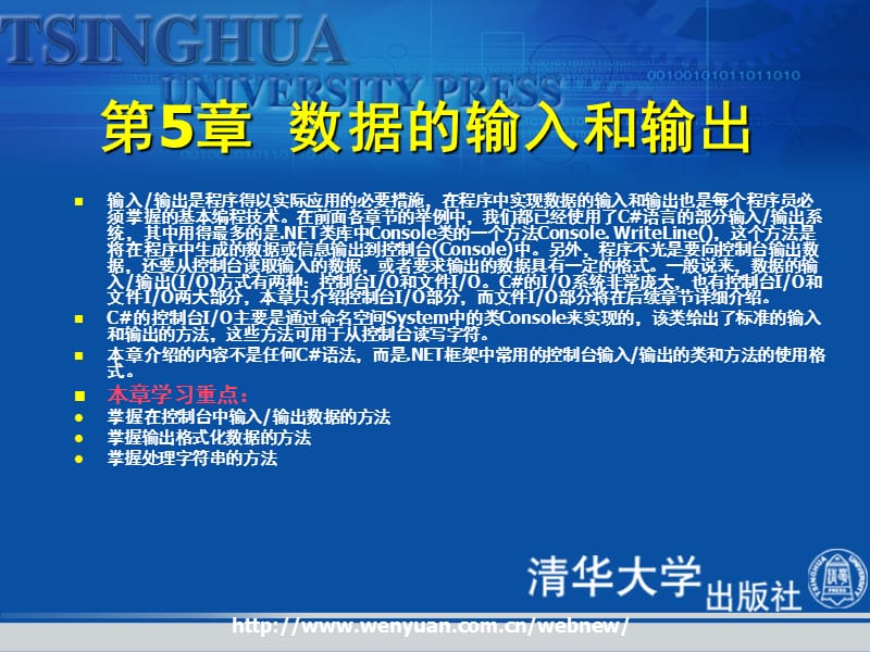C#编程及应用程序开发(第2版)电子课件第五章.ppt_第2页