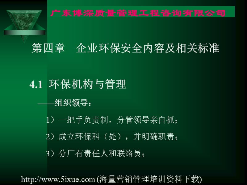 企业环保安全内容及相关标准.ppt_第1页