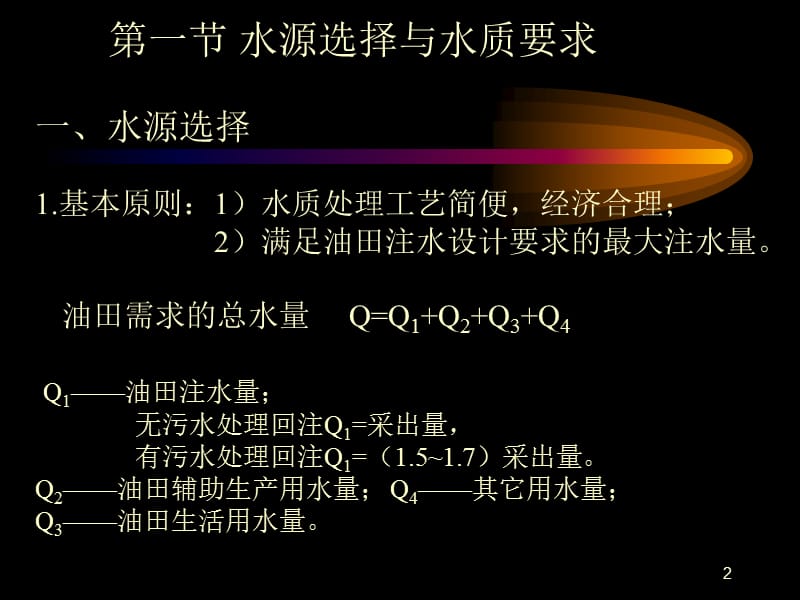 油田注水本.ppt_第2页