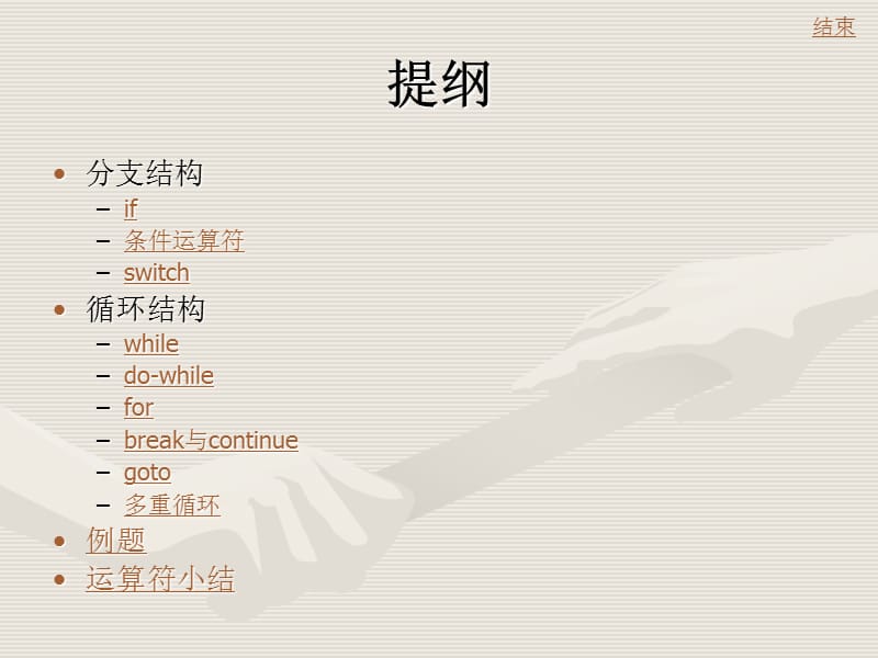 C语言课件05-ControlFlow.ppt_第2页