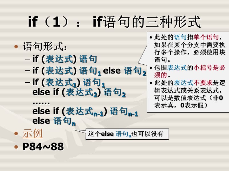 C语言课件05-ControlFlow.ppt_第3页