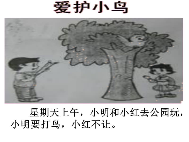 小学二年级看图写话指导.ppt_第3页